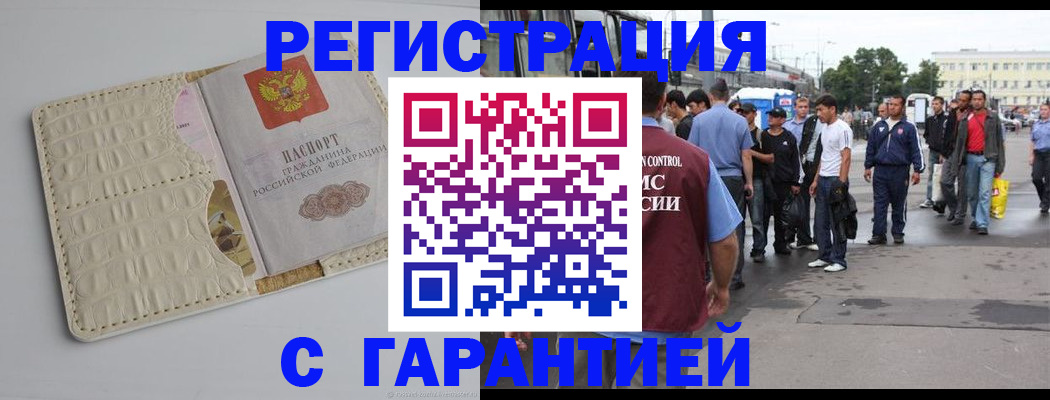 прописка ребенка в Электроуглях