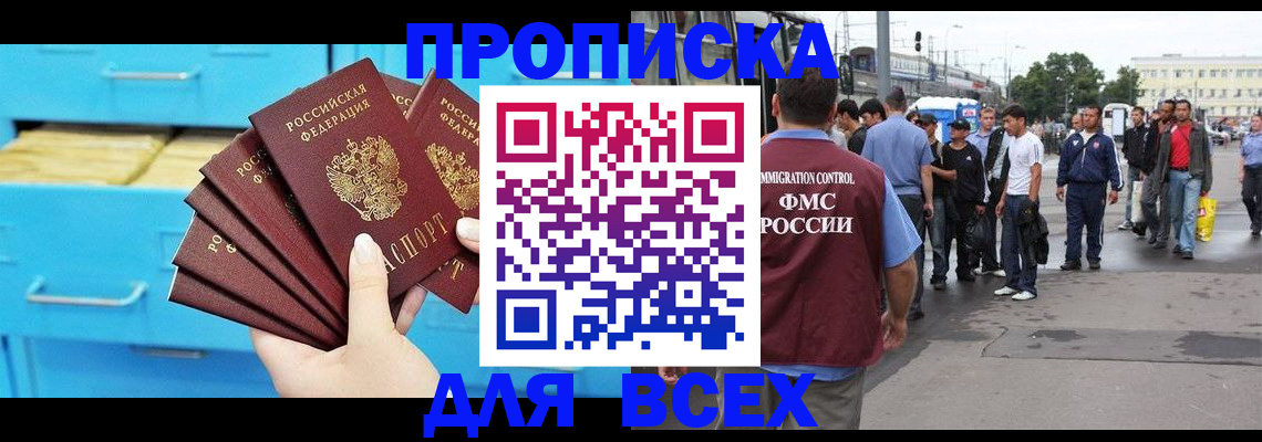 прописка ребенка в Электроуглях