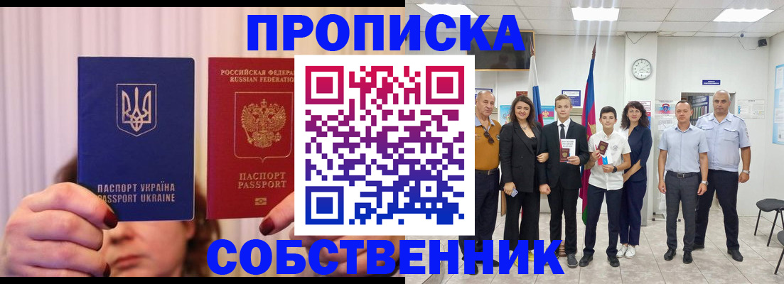 прописка законно в Электроуглях