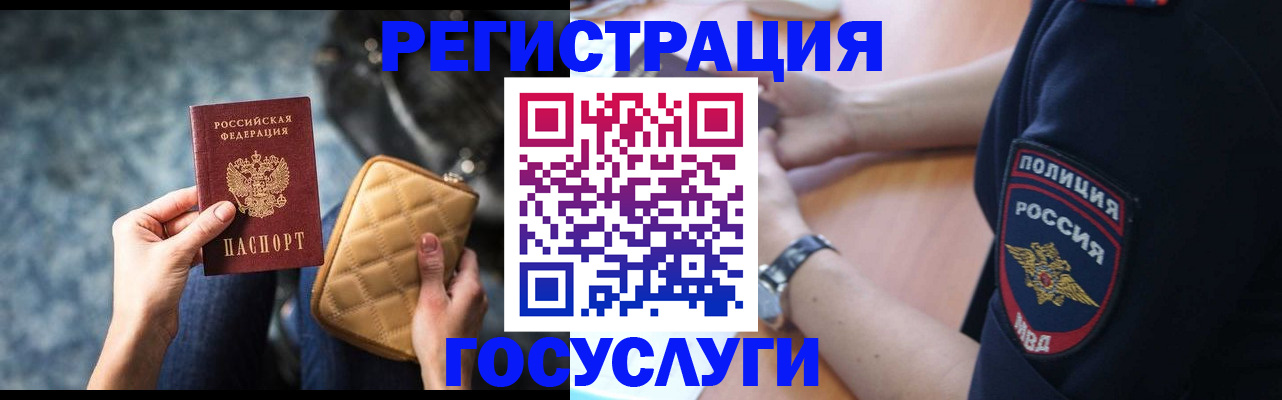 прописка ребенка в Электроуглях