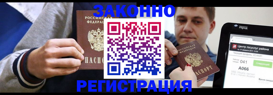 купить прописку в Электроуглях