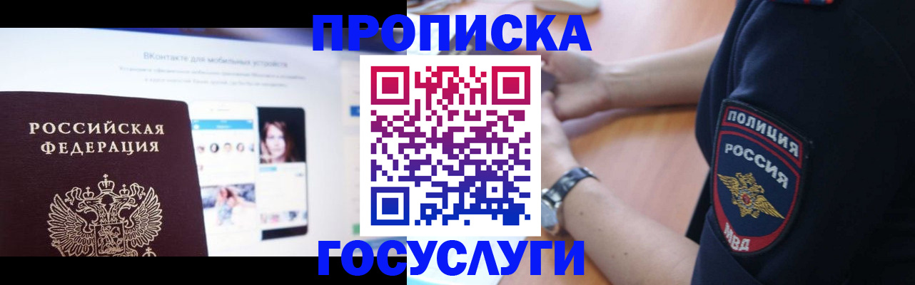 временная регистрация для школы в Электроуглях