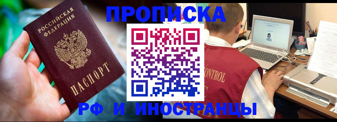 прописка для военкомата в Электроуглях